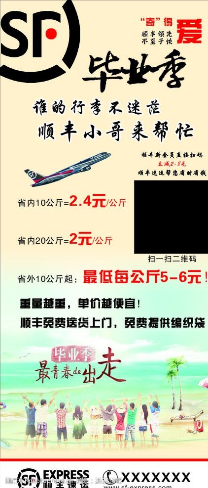 顺丰速运 青春出走 顺丰 毕业季展架 顺丰展架 展架 易拉宝 设计 广告
