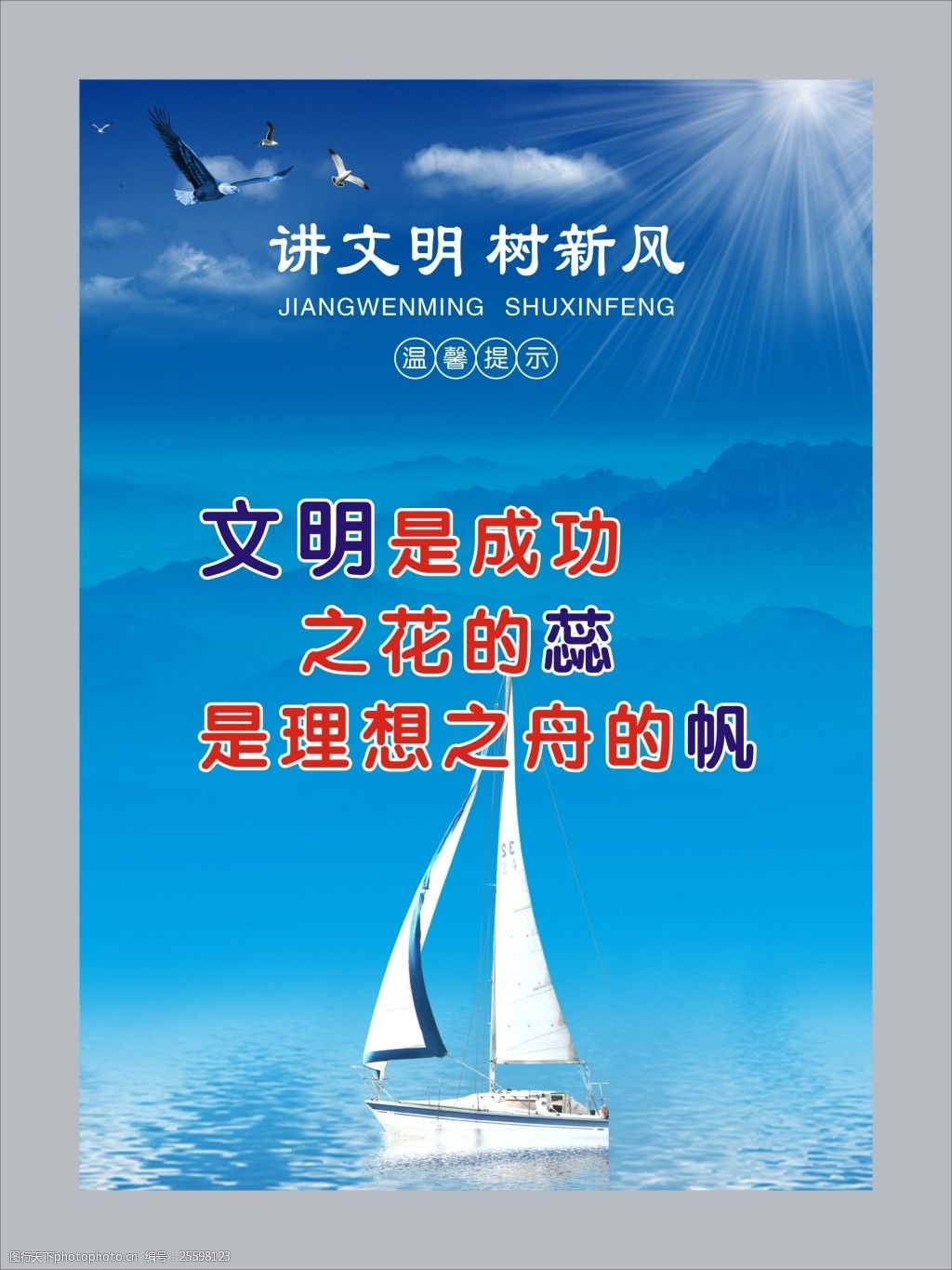 关键词:讲文明树新风 标语 楼道标语 讲文明 树新风 温馨提示 蓝天