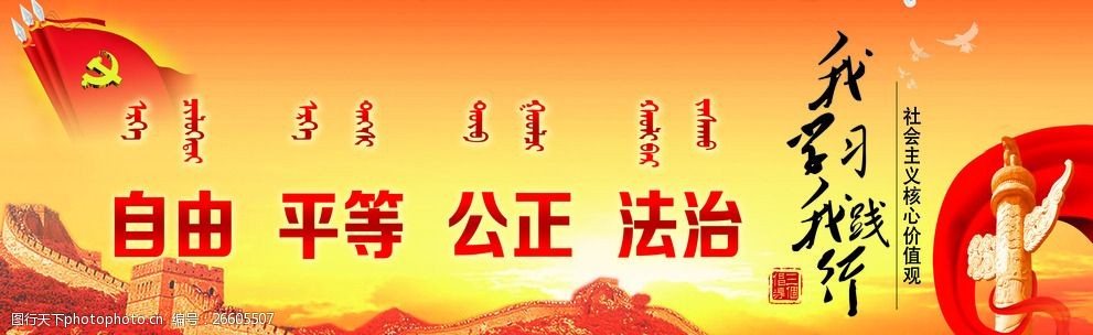 关键词:社会主义核心价值观 自由 平等 公正 法治 价值观 设计 广告