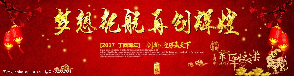 新年快乐年会主题海报梦想起航再创辉煌