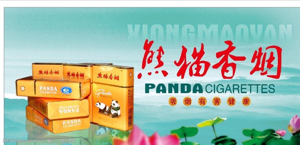关键词:熊猫香烟灯箱海报 香烟 灯箱 海报 矢量图 cdr 设计 广告设计