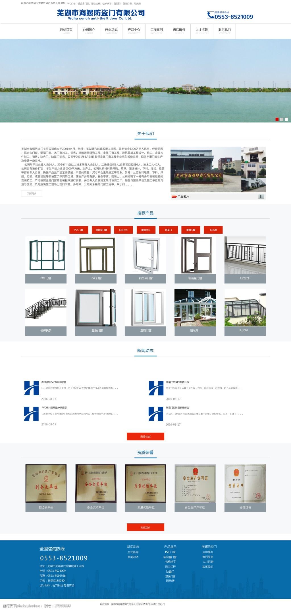 防盗门网站首页