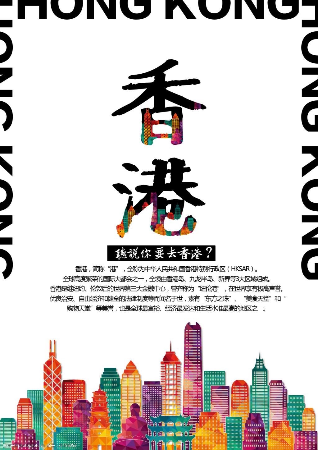 香港高清大图海报