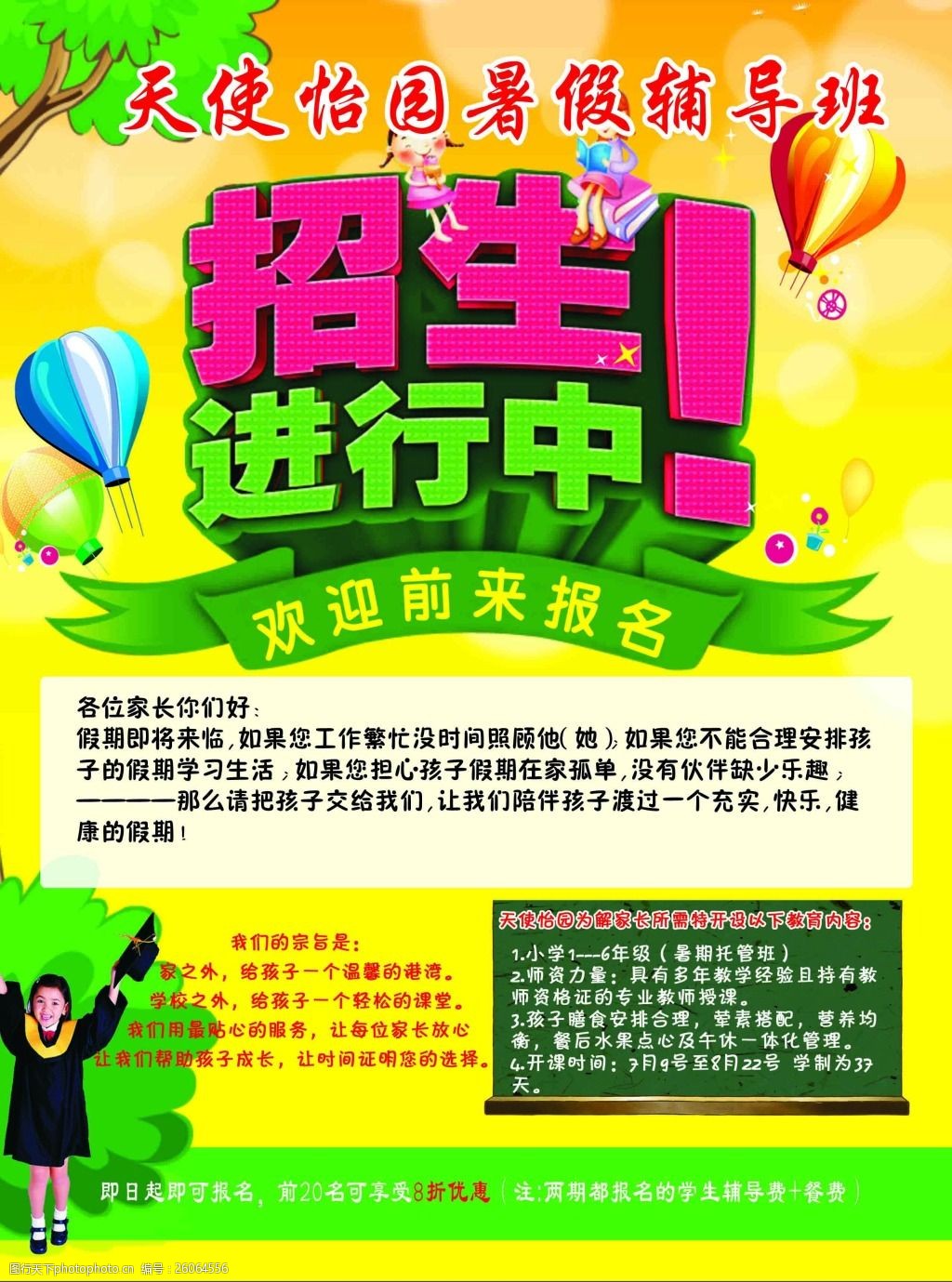 暑期招生托管彩页