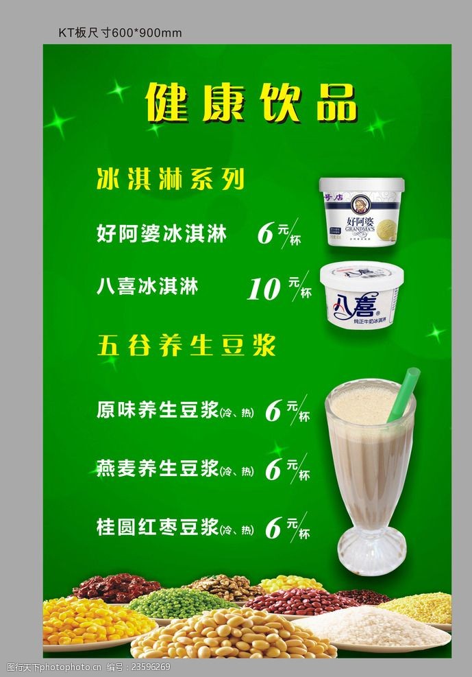 四季健康豆浆饮品kt板