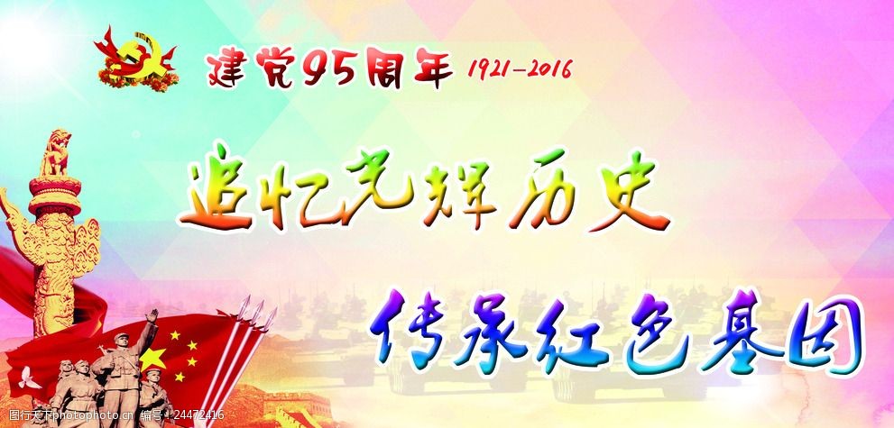 71建黨節 71建黨節