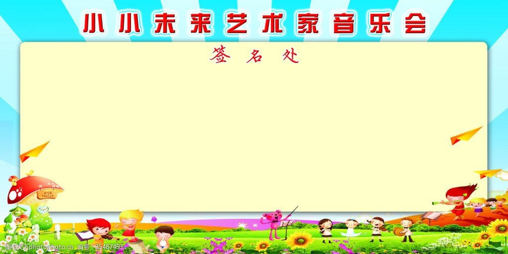 卡通音乐签名墙