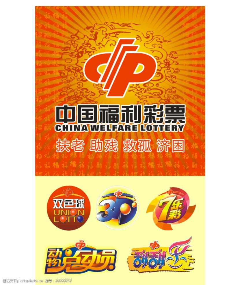 中国福利彩票