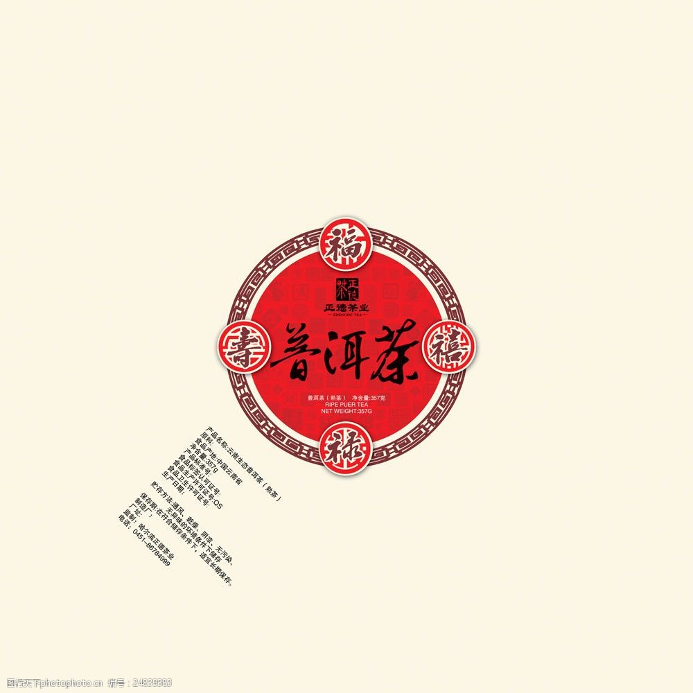 茶饼包装盒封面设计图片