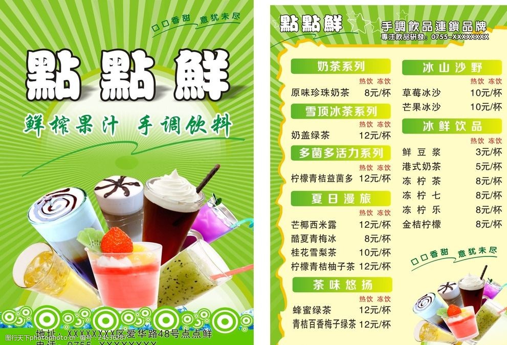 奶茶,小吃传单彩页果汁