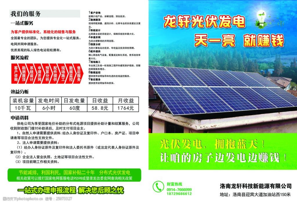 太阳能光伏发电站宣传彩页