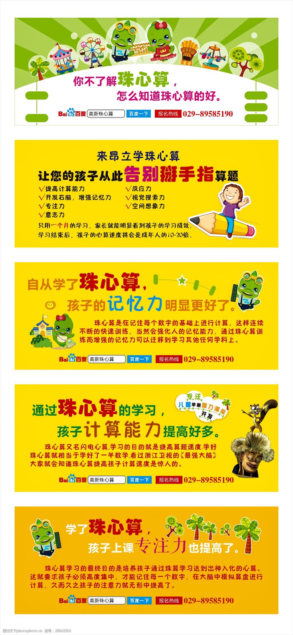 昂立珠心算 珠心算 幼儿珠心算 幼儿培训宣传 户外广告