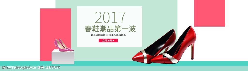 淘宝2017春鞋海报素材
