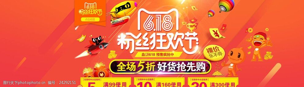 淘宝618年中大促活动海报ps