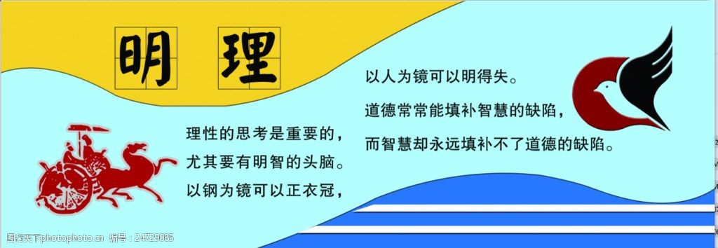 关键词:学校文化 雕刻造形 明理 学校 展板 展板模