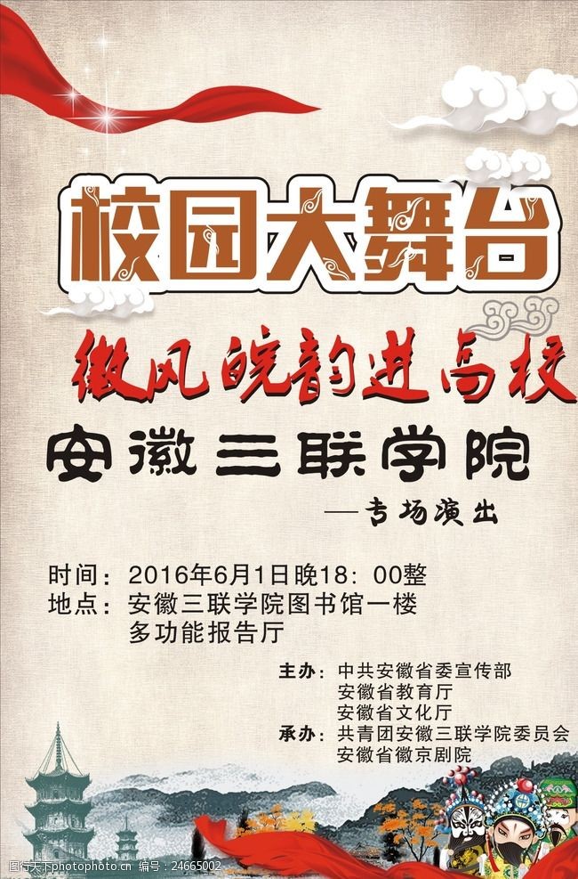 校园大舞台喜剧海报