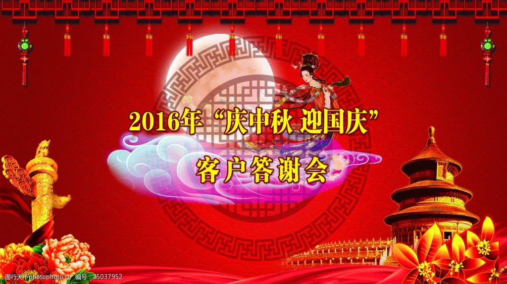 中秋国庆联欢会