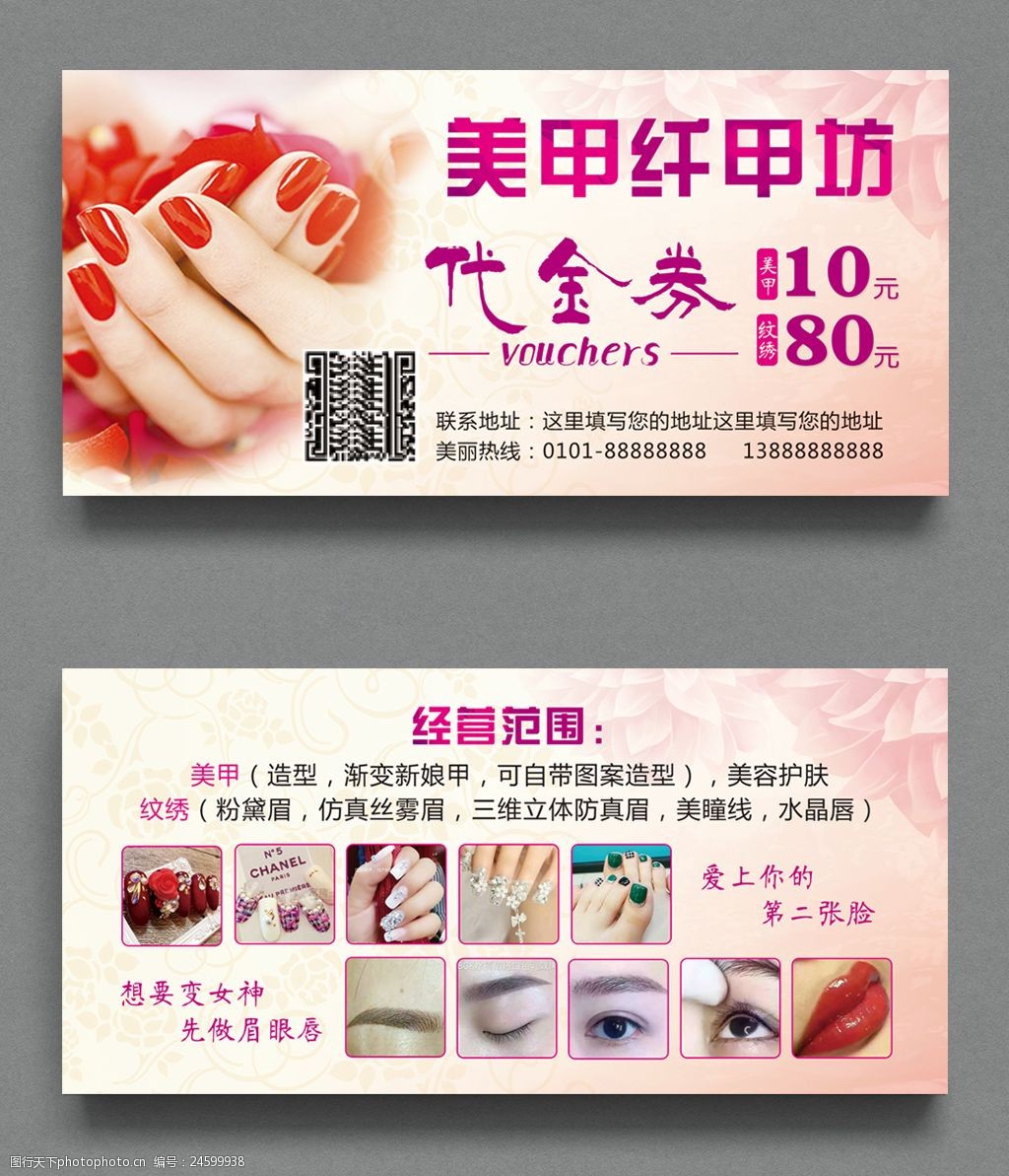 精致美甲代金券