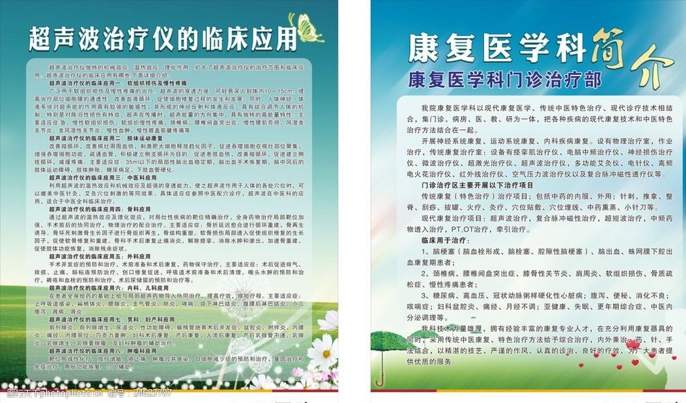 康复科宣传