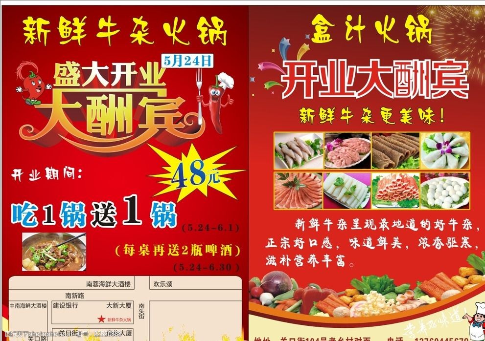 牛杂火锅店的宣传彩页