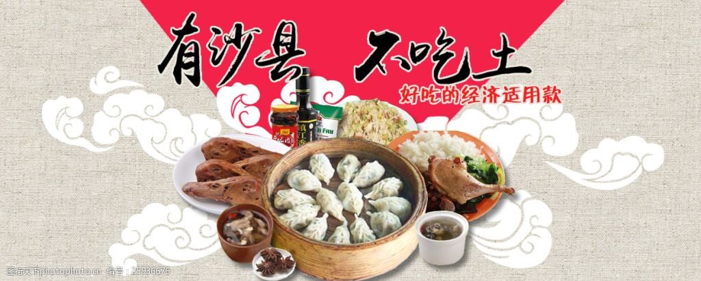 关键词:沙县小吃专场banner 沙县 小吃 美食 蒸饺 轮播图