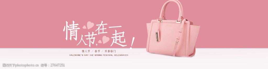关键词:女装包包海报 女士包包 女装手提包 包包海报 粉色包包 淘宝