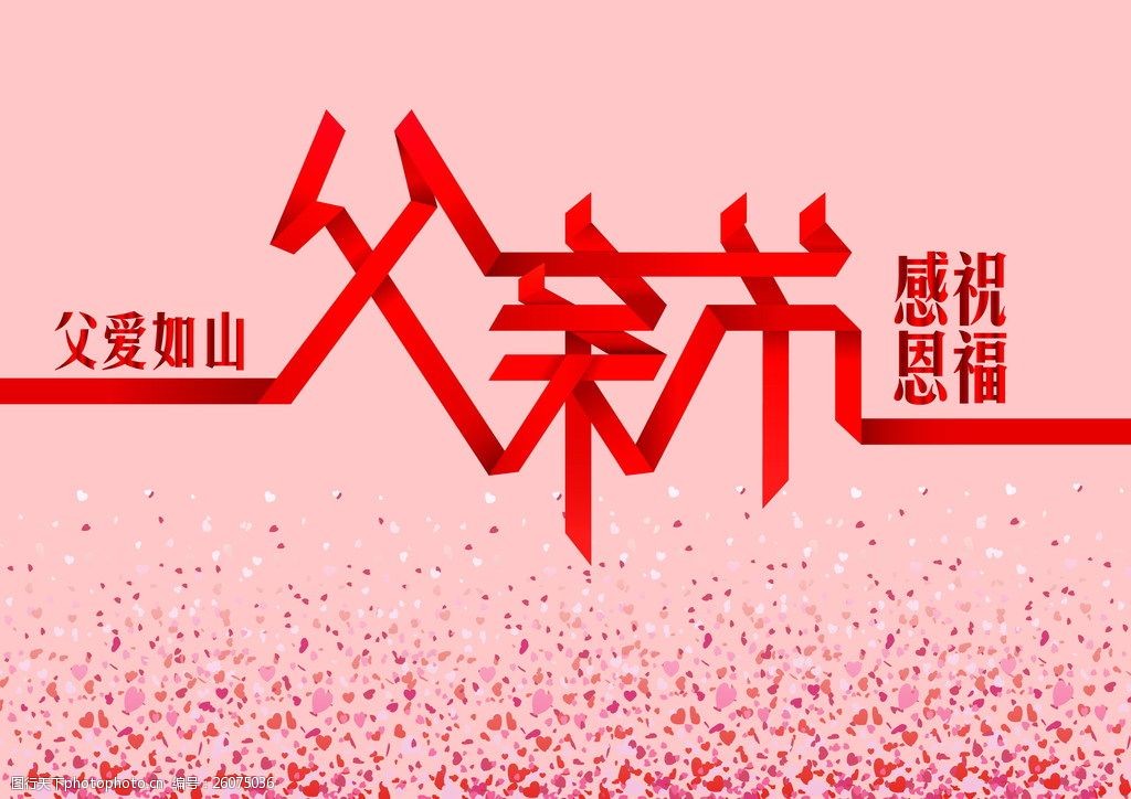 关键词:高清父亲节背景图片素材下载 父亲节 红色 艺术字 淡雅 底纹
