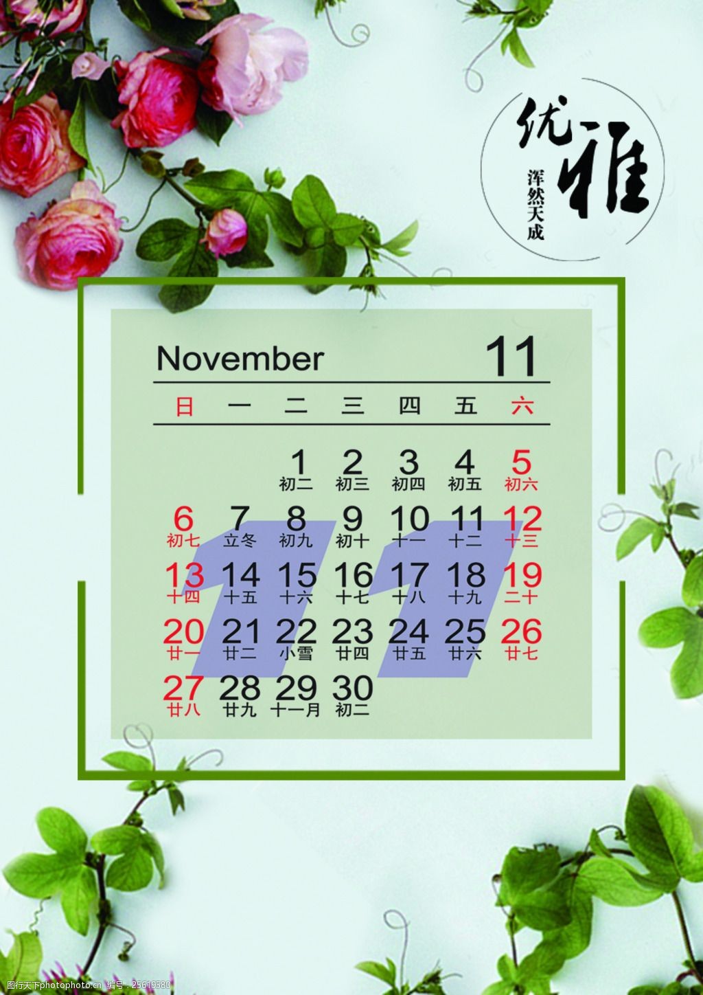 园艺11月份日历
