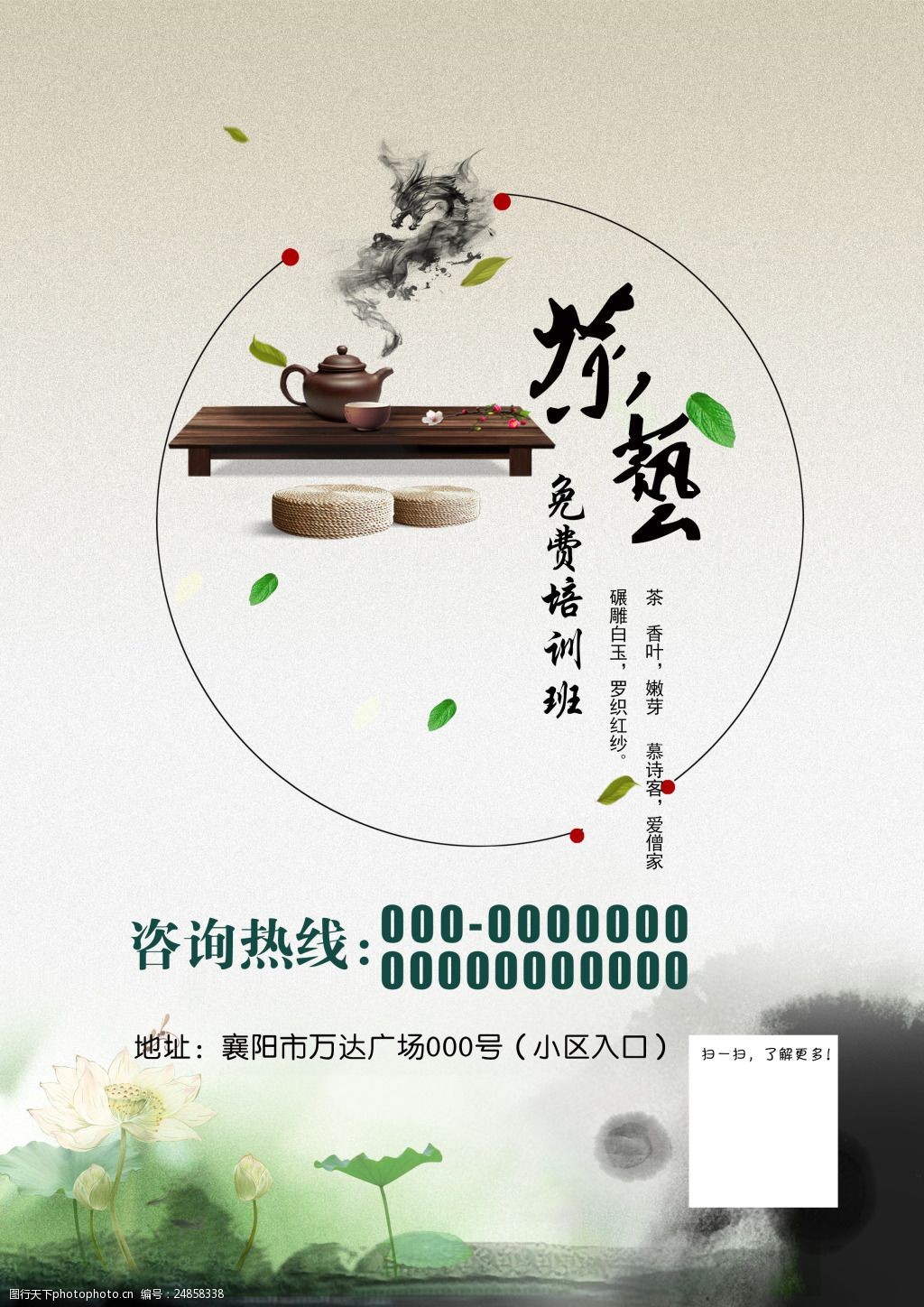 茶艺培训宣传单正面