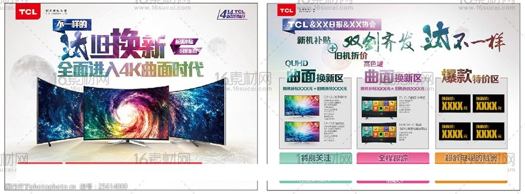 tcl液晶电视宣传单设计