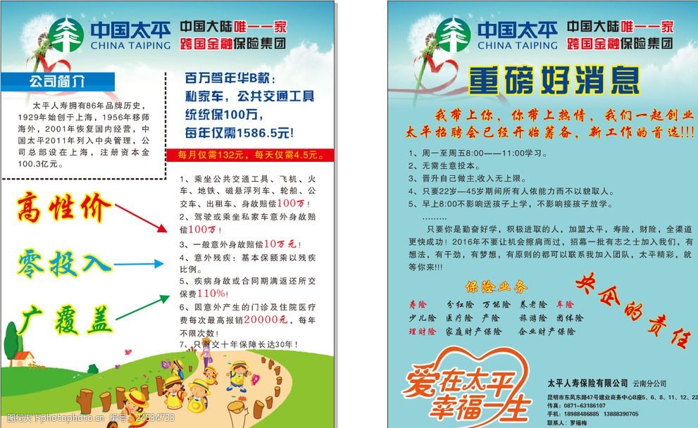 中国太平宣传单 中国 太平 宣传单 a4 保险 设计 广告设计 dm宣传单
