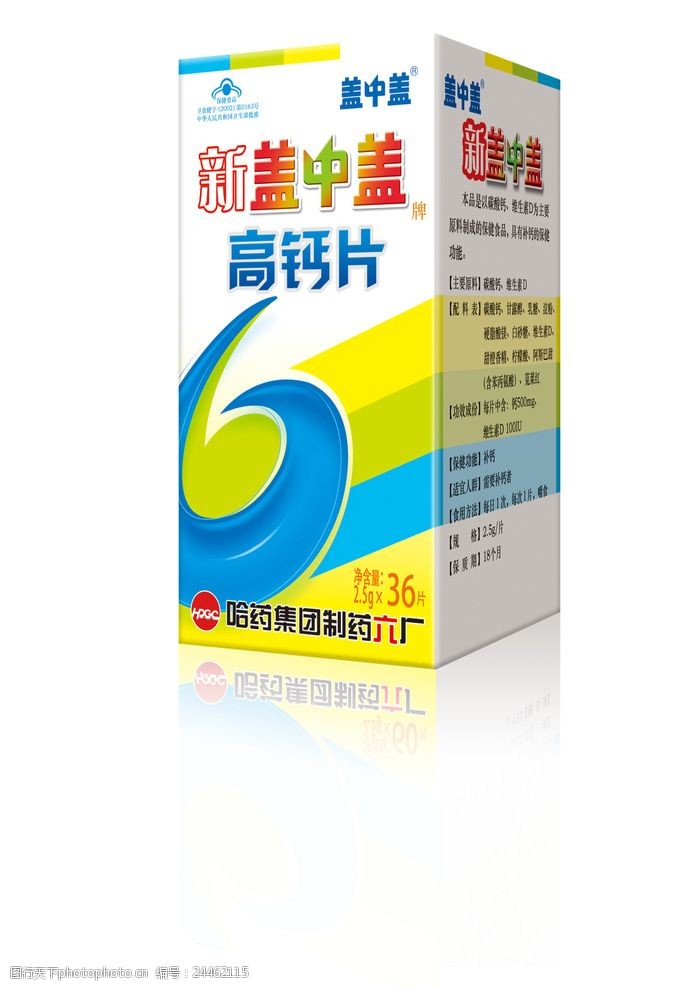 关键词:哈药集团高钙药盒 哈药集团 药盒 高钙药盒 新盖中盖 纸盒