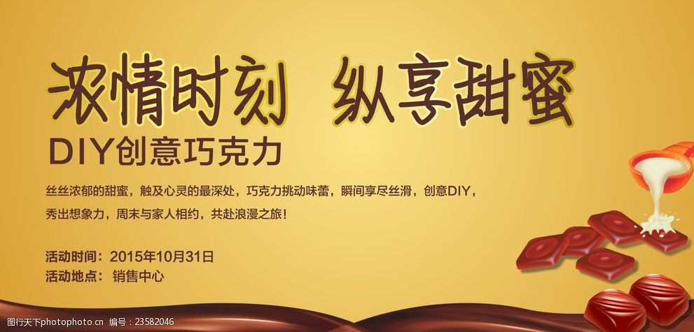 巧克力 展板 桁架 巧克力飘带 浪漫巧克力 梦幻 时尚 设计 广告设计