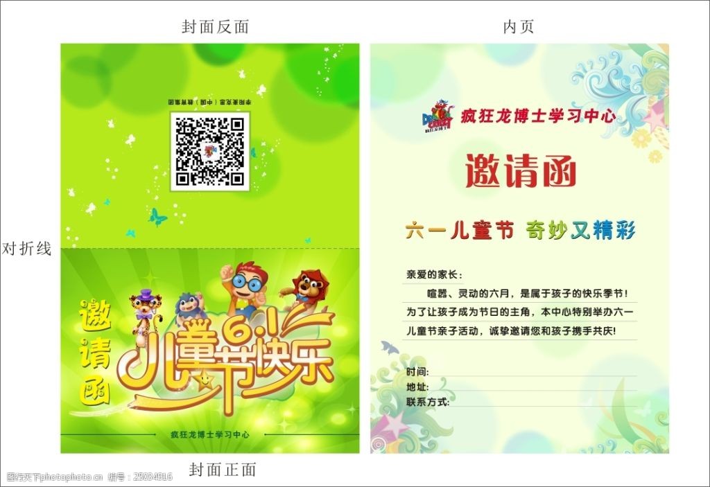 儿童邀请函设计