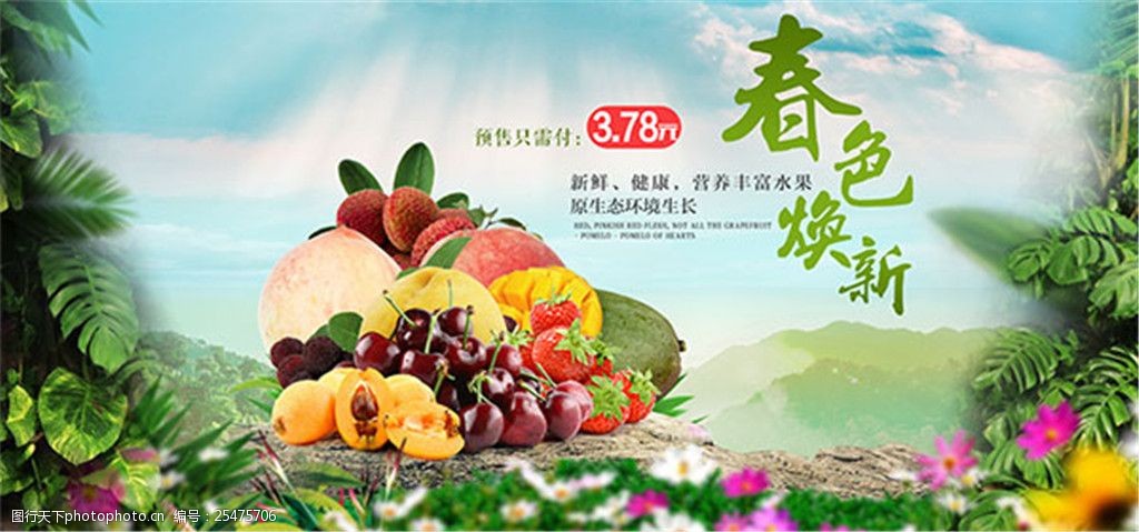 水果背景图 春色焕新 春天 春季 新果上市 鲜花 水果店 宣传海报