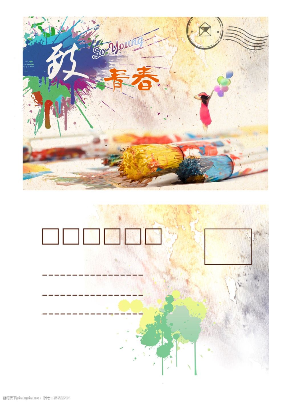 致青春明信片彩色泼墨效果