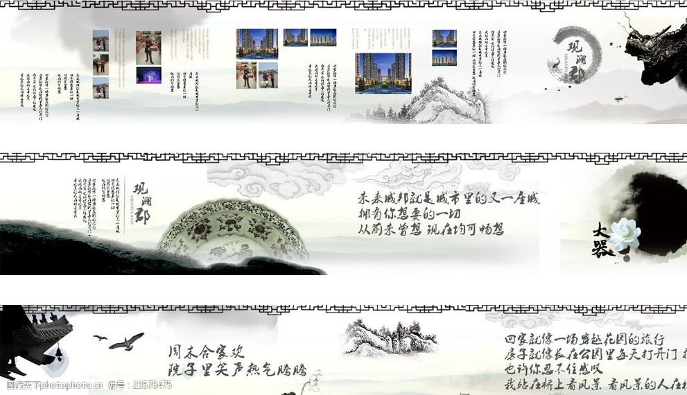 关键词:地产 广告展板 中国风 水墨 文字图文编排 设计 广告设计 展板