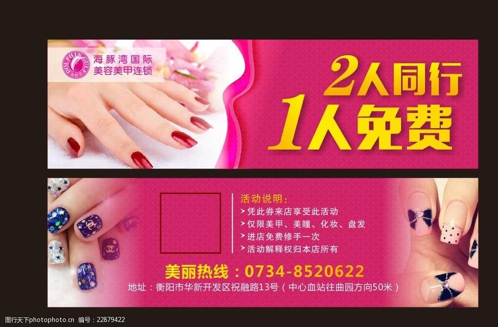 美容美甲美体优惠券模板