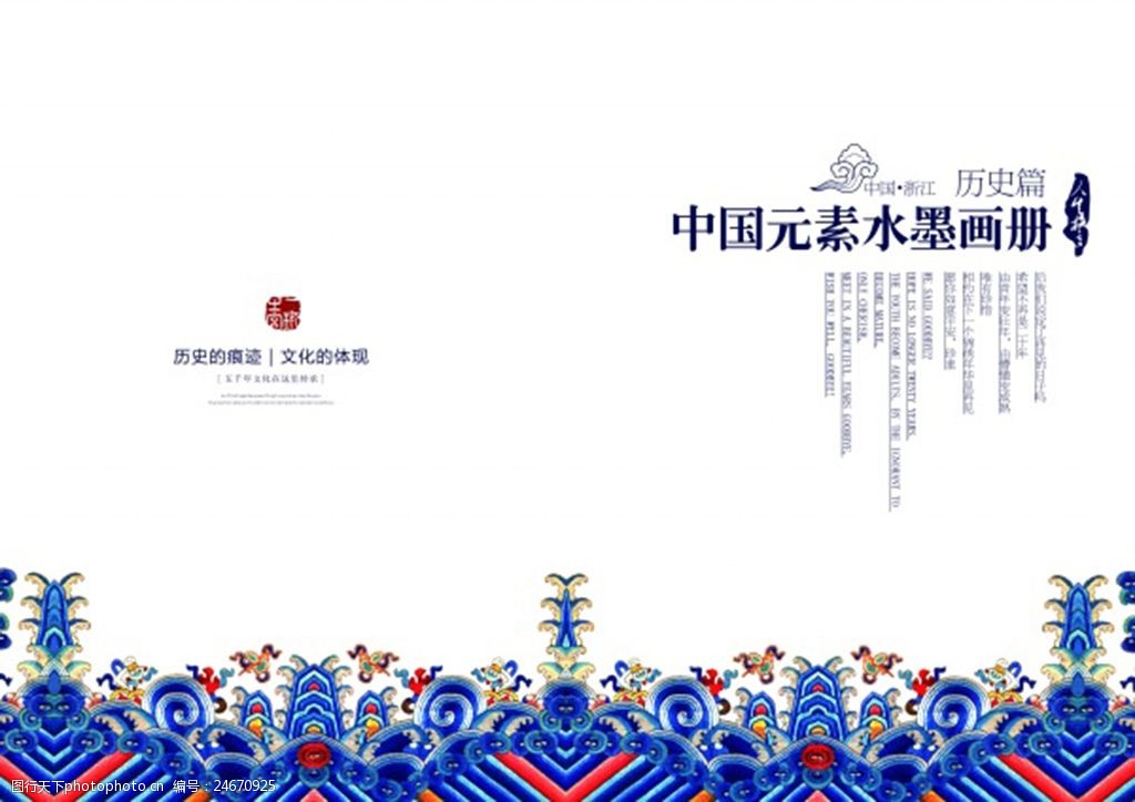 中国元素水墨画册 中国元素 水墨画册 传统花纹 历史的痕迹 文化的