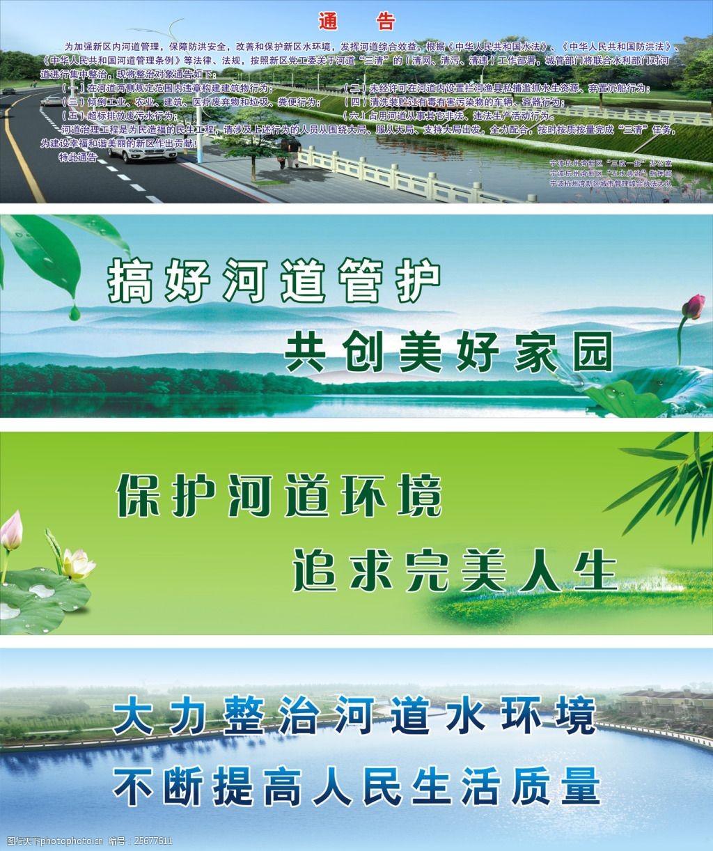 关键词:五水共治标语画面 五水共治 环保 保护环境 河道 生态 cdr