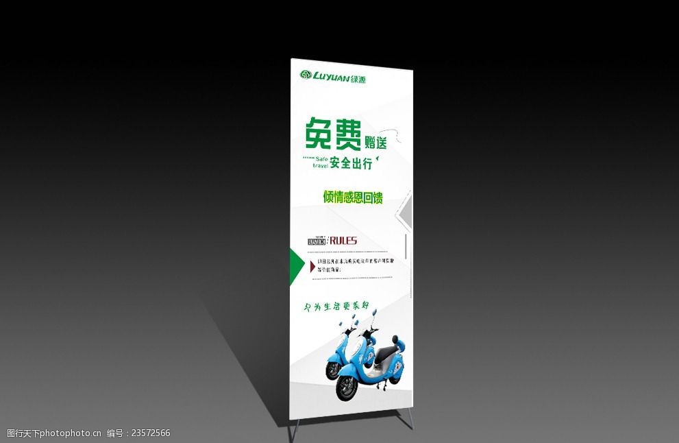 绿源电动车X展架背景模版 绿源电动车X展架背景模版
