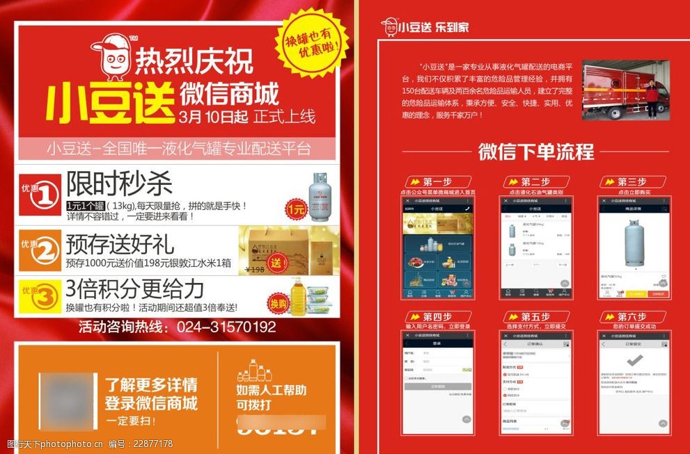 实用宣传单模板