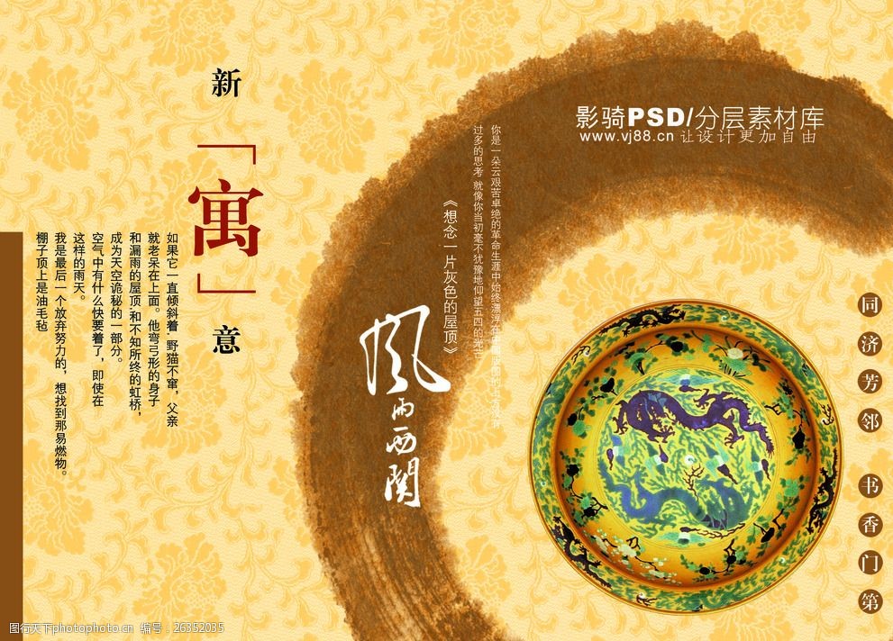 中国风 新寓意海报 图片下载 水墨 泼墨 景泰蓝 盘子 怀旧 设计 广告