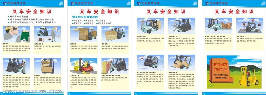 关键词:叉车挂图展板4张 叉车 叉车安全 叉车展板 安全知识 cdr 矢量