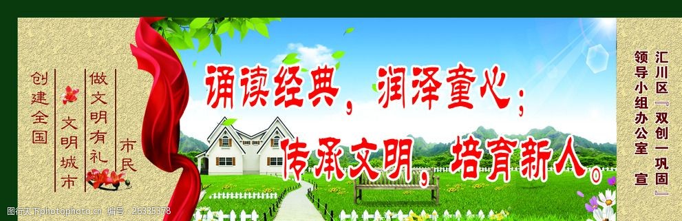 文明城市宣传标语