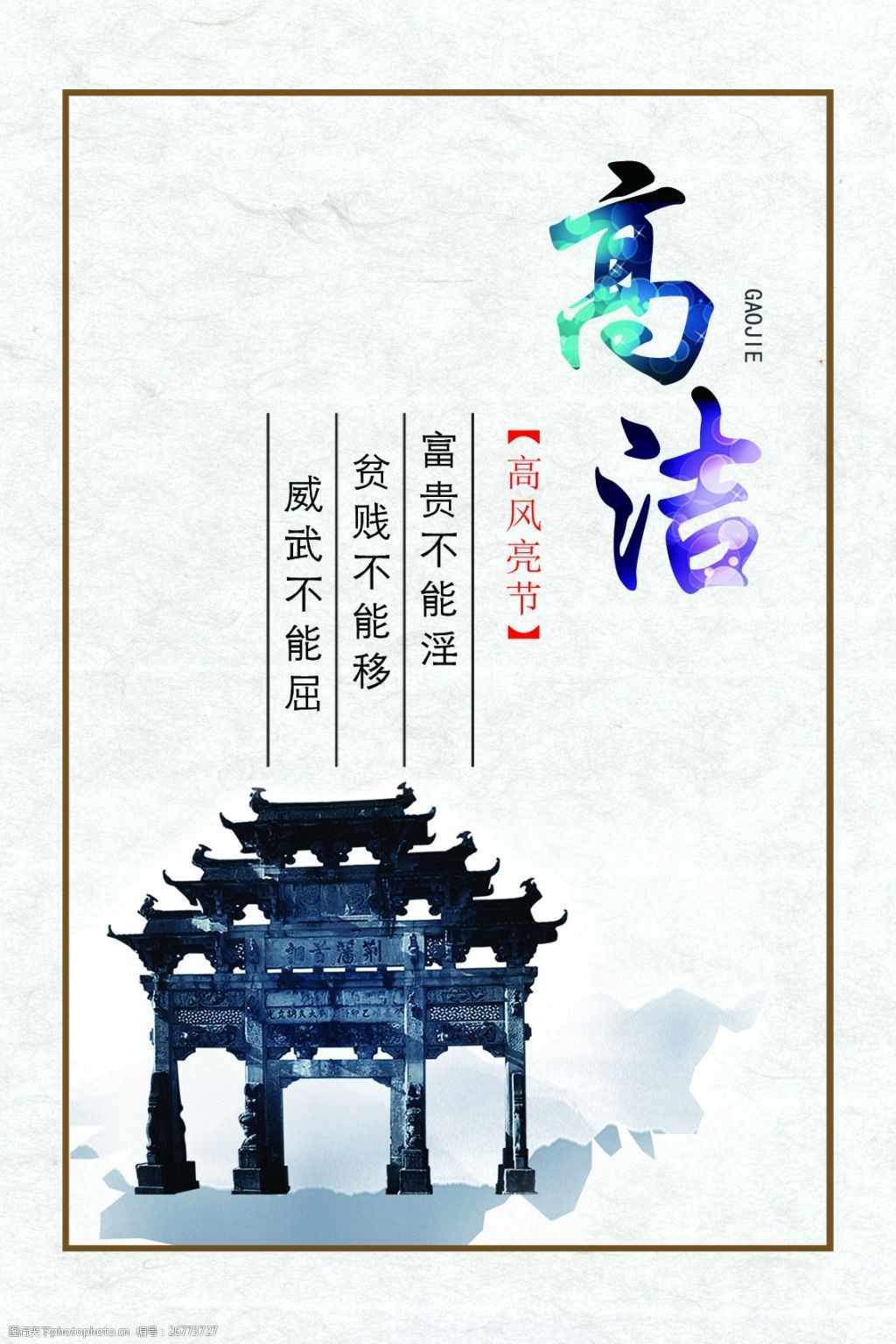 高洁