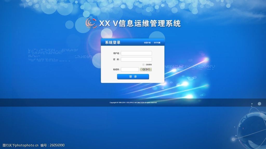 oa运维系统登录页