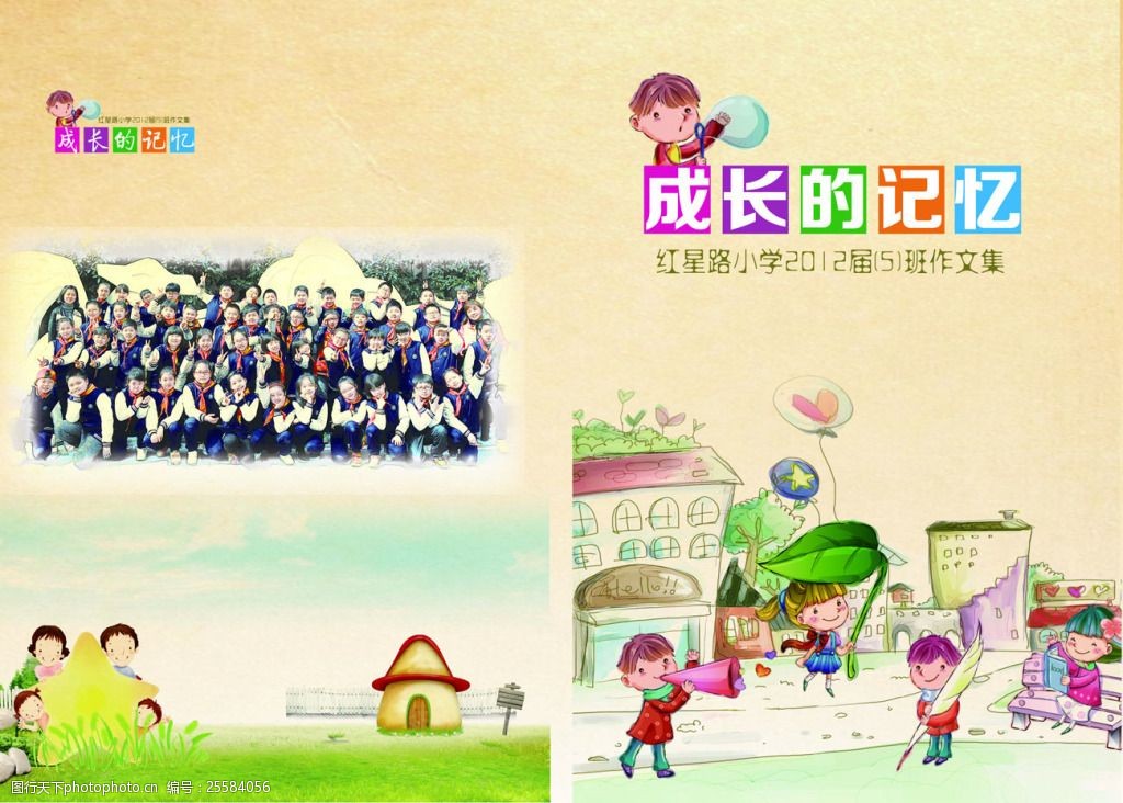 小学生作文集封面 作文集 合肥红星路小学 成长的记忆 小学生毕业照