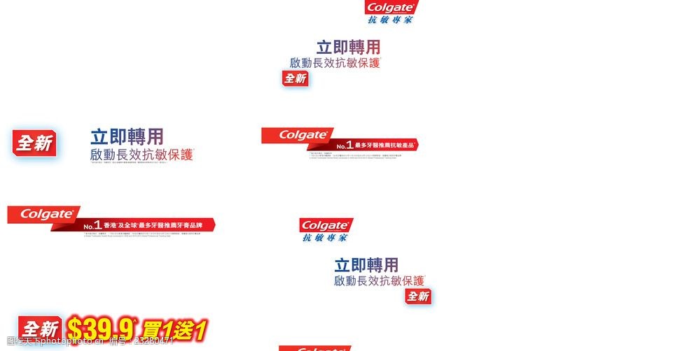 关键词:高露洁 牙膏 抗敏专家 香港牙膏 牙医推荐 colgate 设计 标志