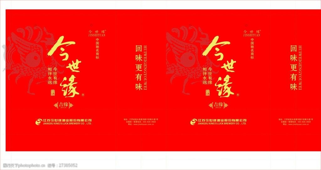 关键词:今世缘酒业手提袋 今世缘logo 今世缘酒业 手提袋 白酒 四色